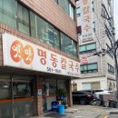옛맛명동칼국수 이미지