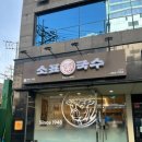 소표국수신림역점