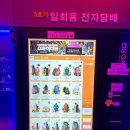 24시무인전자담배 이미지