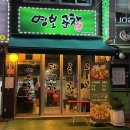 명보곱창