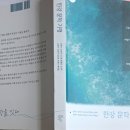 세계 그림책 문학기행 | 한강 문학기행