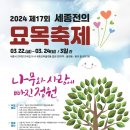 세종전의묘목협동조합 이미지