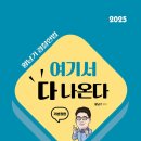 2025 황남기 경찰헌법 여기서 다 나온다 : 기본권편 정오표 (Updated 24.7.23) 이미지