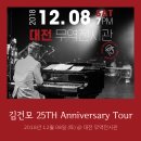 12월 8일(토)송년^김건모콘서트(대전)^갑니다.. 이미지