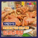 임금님족발 이미지