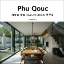 씨유 보정외식타운점 | 푸꾸옥 추천 풀빌라 &#34;세일링 클럽 리조트 시그니처 리조트 푸꾸옥&#34; 1베드룸 풀빌라