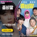 주연동물병원 | [내돈내산 영화리뷰] 가족 좀비 코미디?! 조정석 주연 &#39;좀비딸&#39; 솔직 후기