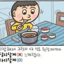 [186] &#39;다디달다&#39;와 &#39;쌉싸름하다&#39; 이미지