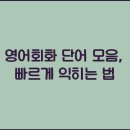 영어 회화 이미지
