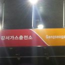 오곡동충전소 이미지