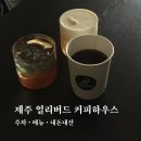 예예하우스 | 특색 있는 음료와 커피에 진심인 ‘얼리버드 커피하우스’ 내돈내산 후기 – 배치브루·필터커피 맛집