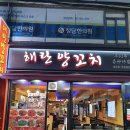 건대 맛집 양꼬치 거리 자양동 중국 음식 골목 해란양꼬치 이용 후기