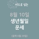 ♡♡ 8월 10일 주요신문 헤드라인 ♡♡ 이미지