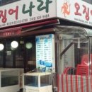 오징어나라 이미지