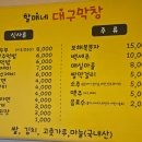 할매네대구막창 이미지