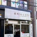윤파스타돈까스 이미지