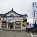 경주특산명과의집