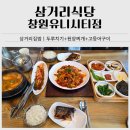 마리삼거리 | 팔용동 맛집｜삼거리식당 창원유니시티점 두루치기 된장찌개 한상차림 후기