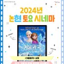 토요시네마 11월 이미지