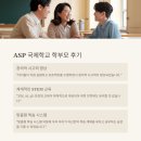 아메리칸스템프렙 | 국제학교 입학, 모르면 손해! 2025년 ASP 국제학교 STEM 교육 준비 가이드