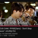 [나라는가수포커스캠] 자이로- Don't Stop Believin 이미지