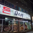 수정돈데이