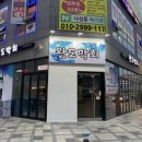 완도막회집 이미지