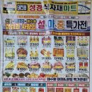 성경식자재마트