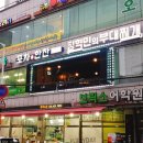 포차 한잔 이미지