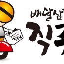 배달삼겹직구삼 이미지