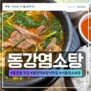 동강염소 네이버블로그