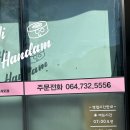 하이한담서귀포점