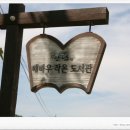 남면 작은도서관 이미지