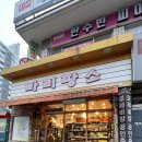 빠리팡스베이커리