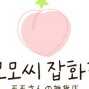 러블리미니 잡화점 네이버블로그