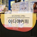 애플인터넷 | 이디야커피 신메뉴 피카츄 애플베리셔벗 포켓몬 콜라보 신상 음료 솔직 후기