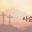 사순절(四旬節, Lent)은 비성경적이다. 이미지