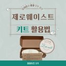 (주)희망환경 | 🐨 [친환경으로 물든 희망] 제로웨이스트 키트 이야기 🐨