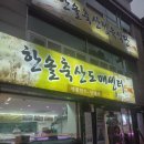 한결축산 이미지