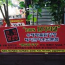큰집닭강정군산 이미지