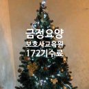 금정요양보호사교육원
