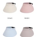 루아나 | 화이트라벨 "그린라벨 UV프로텍션 심리스 바이저 루아나" 아이보리 후기(+착용샷)