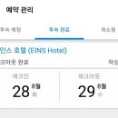 아인스호스텔 이미지