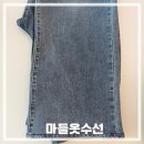 하나로옷수선 | 마들역 옷수선 잘하는집 마들옷수선 바지 기장수선 후기