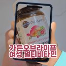 강화DC종합백화점 | 가든오브라이프 여성 멀티비타민 후기 , 전도연 비타민으로 유명한 유기농 여성종합비타민