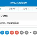 1086회차 로또 1등 당첨번호 이미지