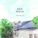 송포로 이미지