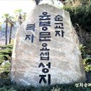 복자 윤봉문 요셉 성지 해설(성지해설자용) 이미지