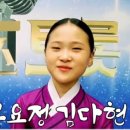 우리의 딸 &#34;김다현&#34; 이미지