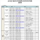 2018 제2회 선덕여왕배 - 경기일정&규정 안내(수정) 이미지